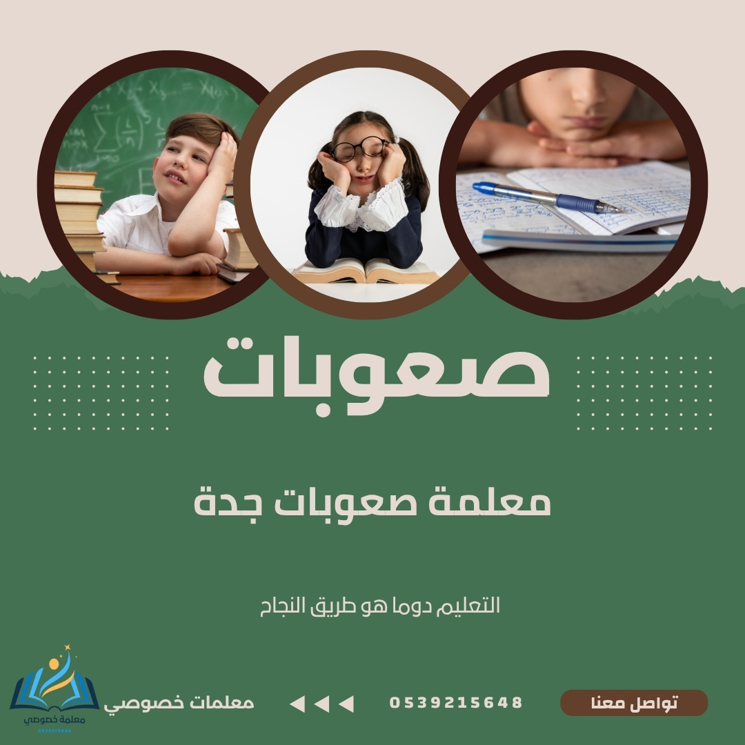 أخصائية صعوبات التعلم في جدة
